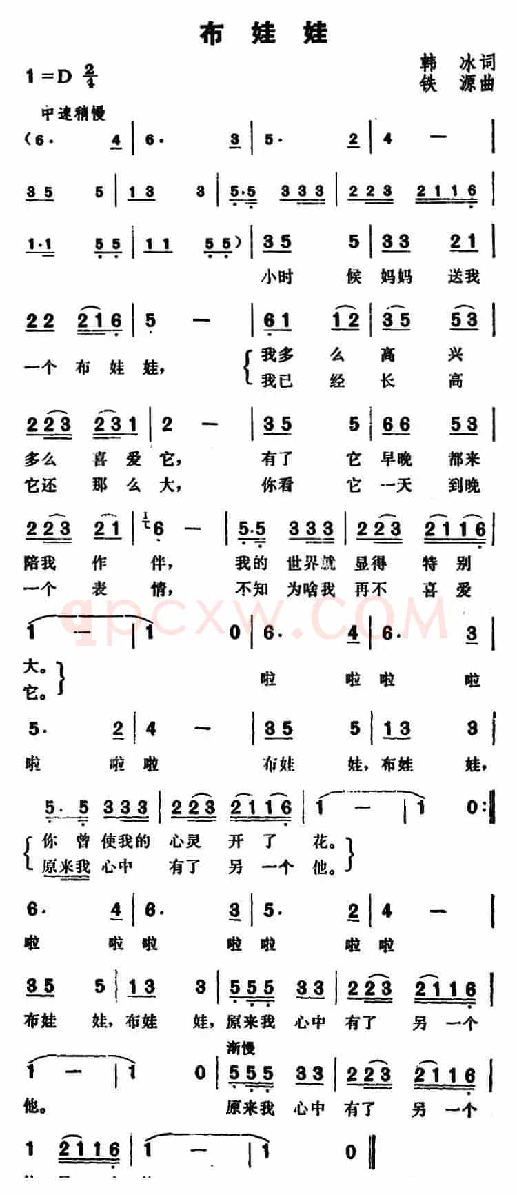 布娃娃（韩冰词 铁源曲）