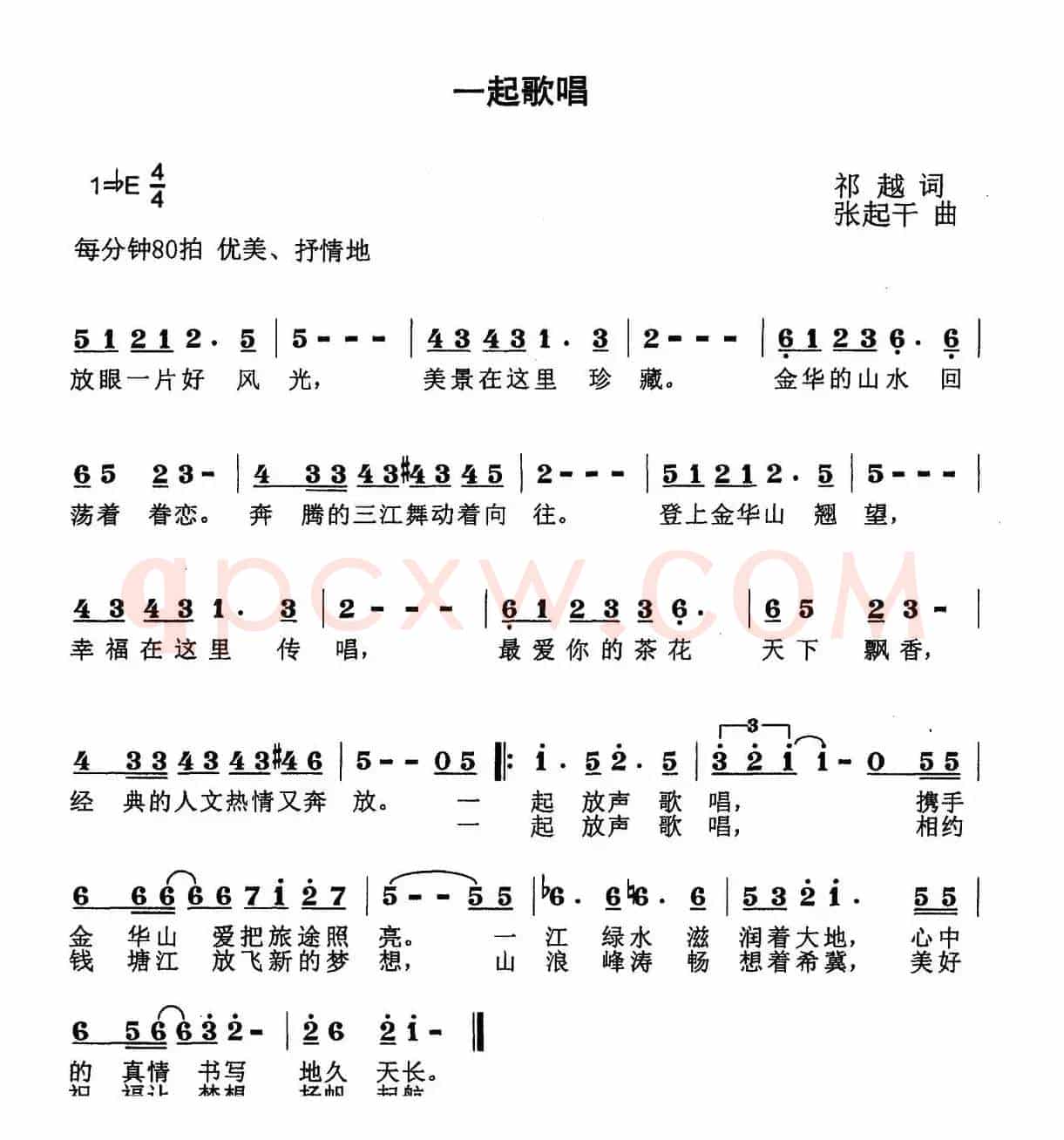 一起歌唱