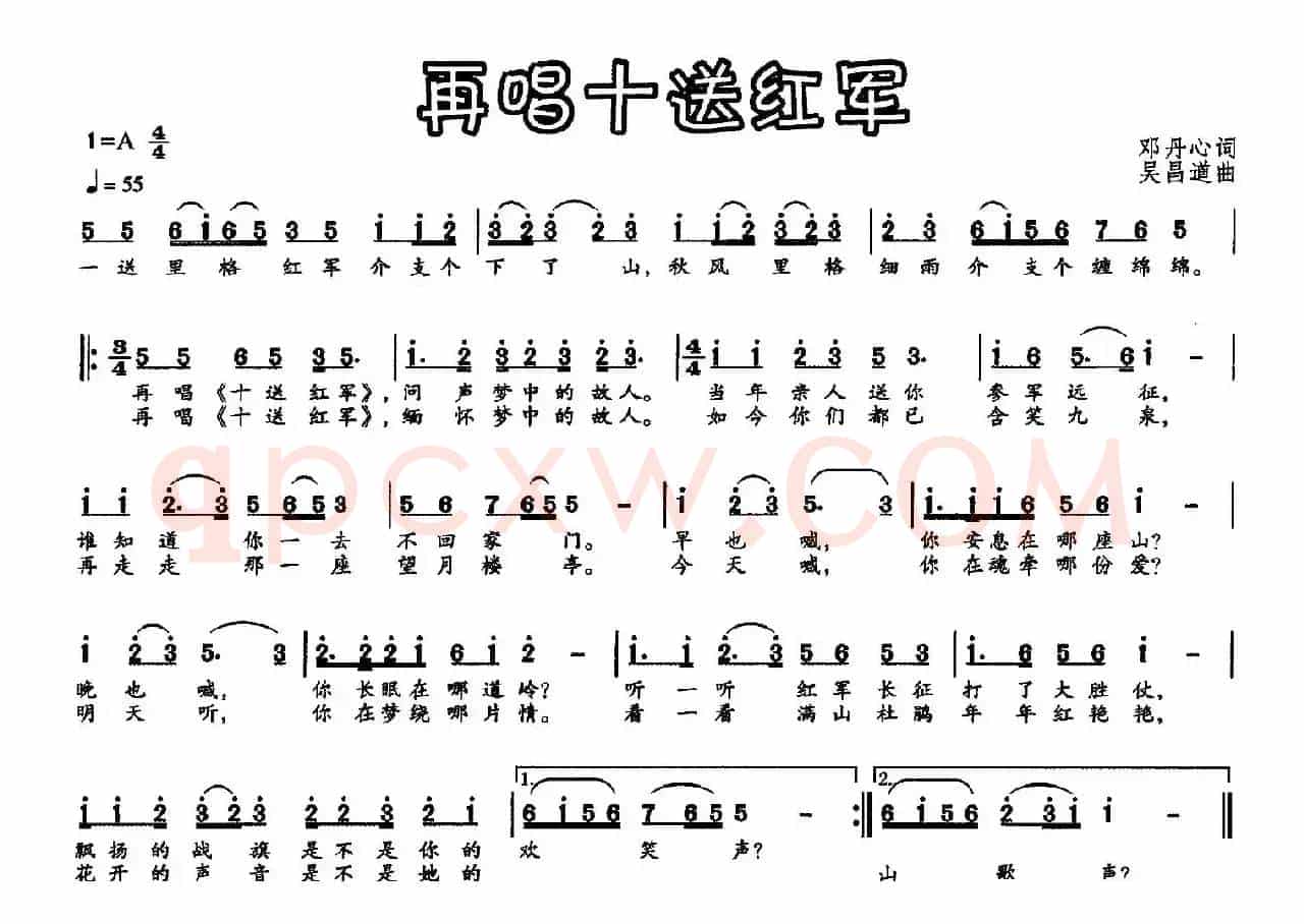 再唱十送红军
