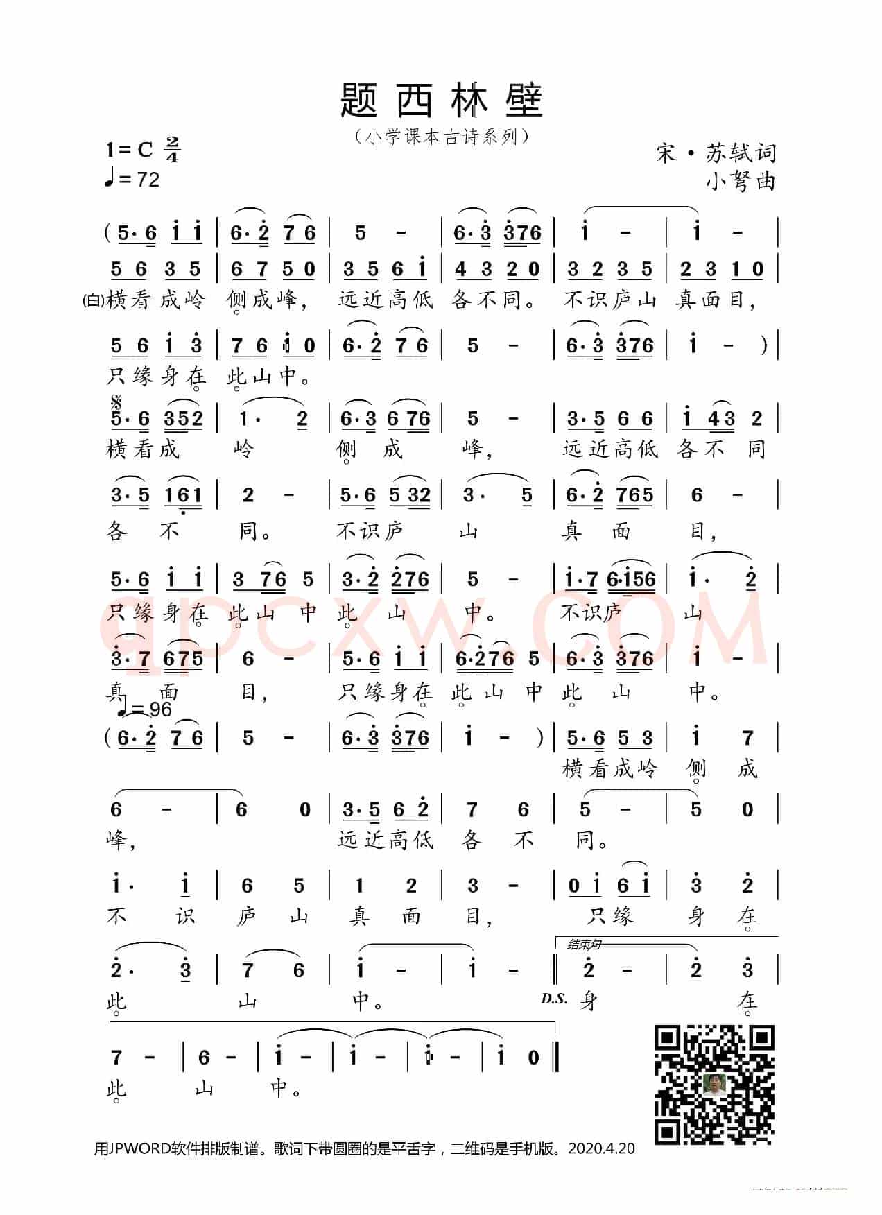 题西林壁（小学课本古诗系列）