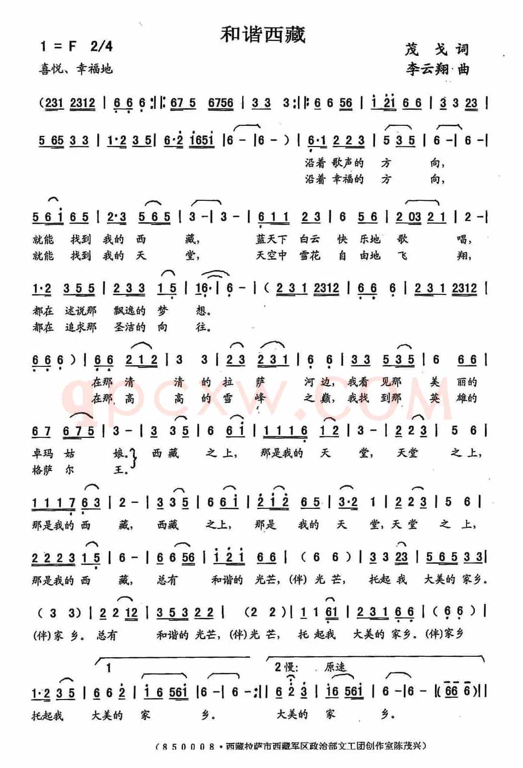 和谐西藏（茂戈词 李云翔曲）