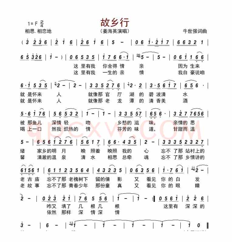 故乡行