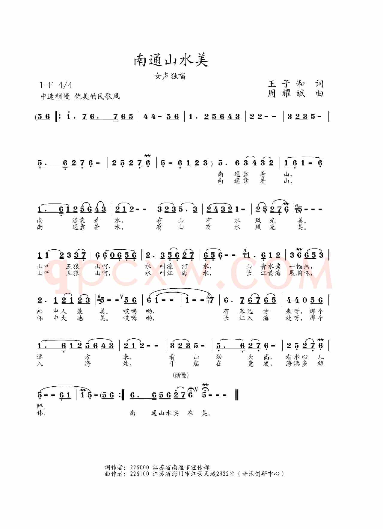 南通山水美（王子和词 周耀斌曲）