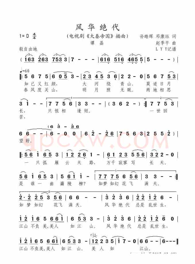 风华绝代（电视剧《大秦帝国》插曲）