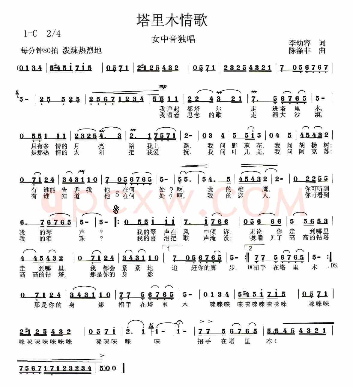 塔里木情歌