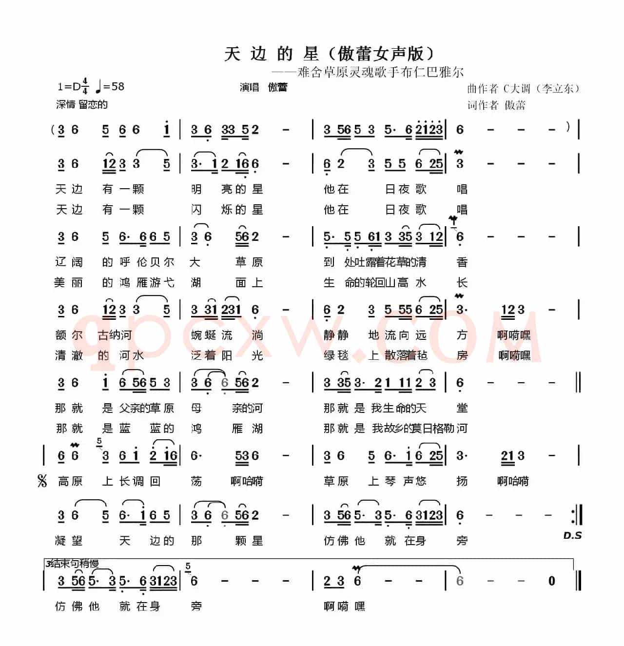 天边的星（傲蕾词 李立东曲）