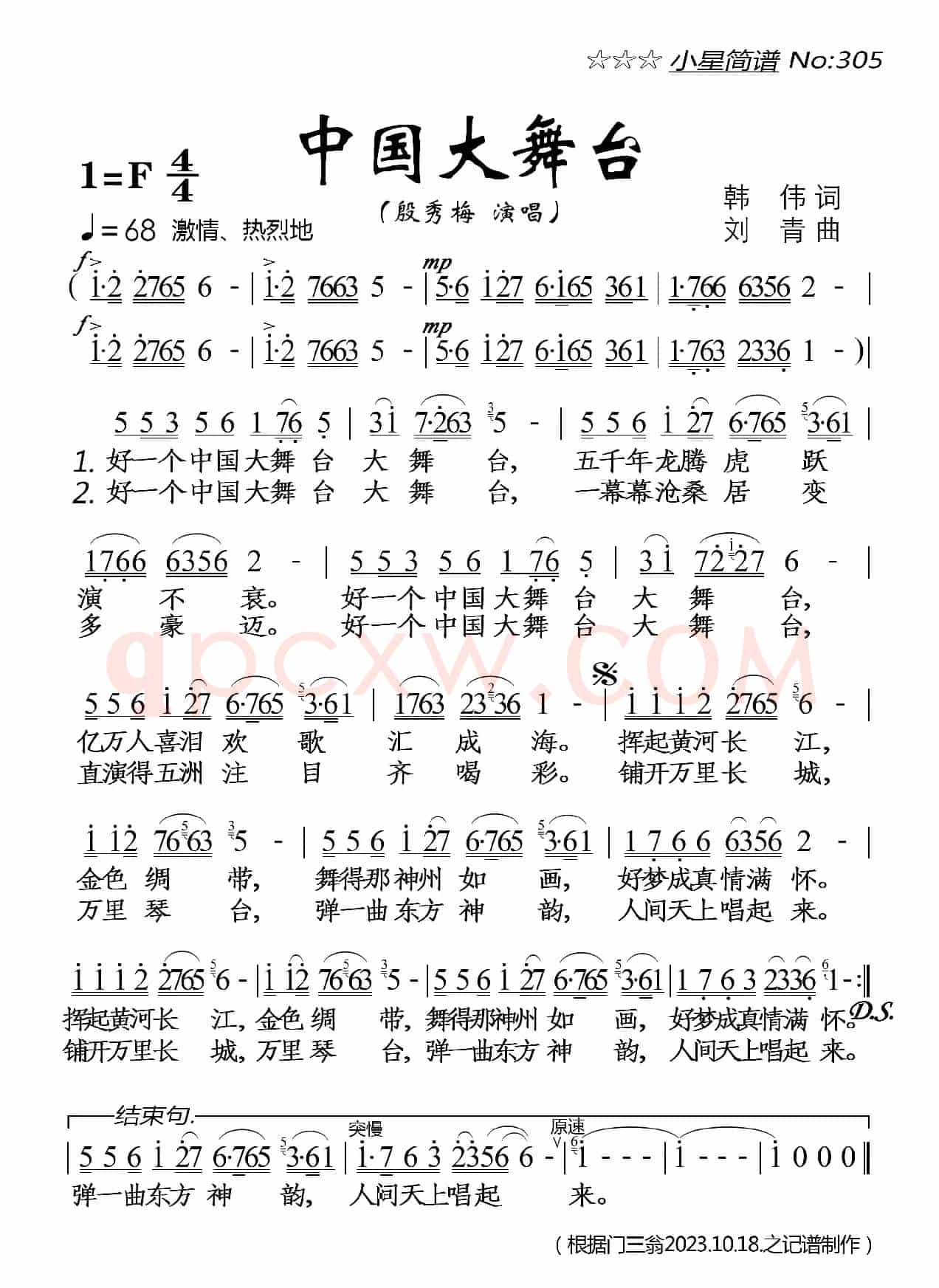 中国大舞台