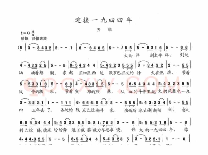 迎接一九四四年