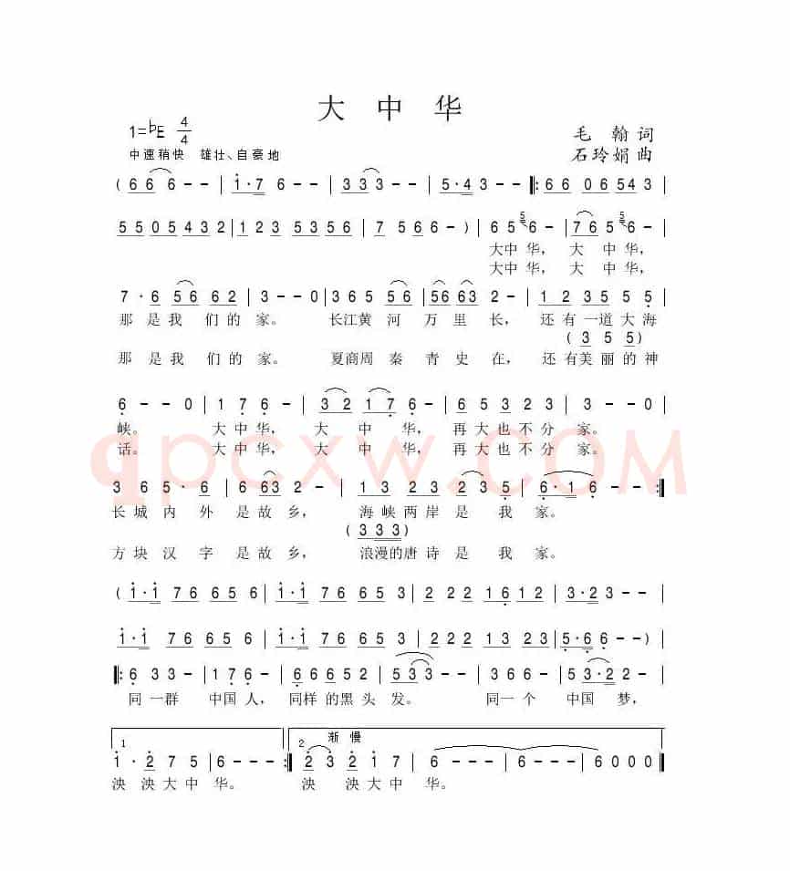 大中华（毛翰词 石玲娟曲）