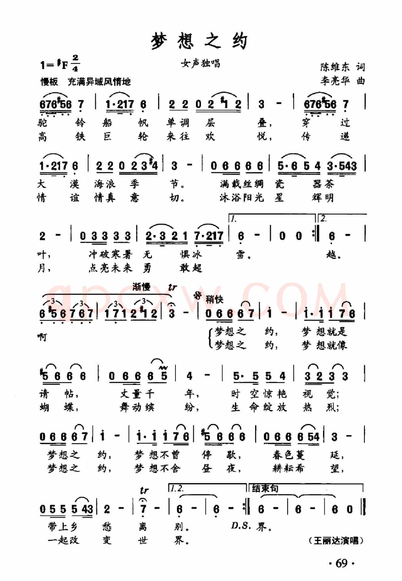 梦想之约