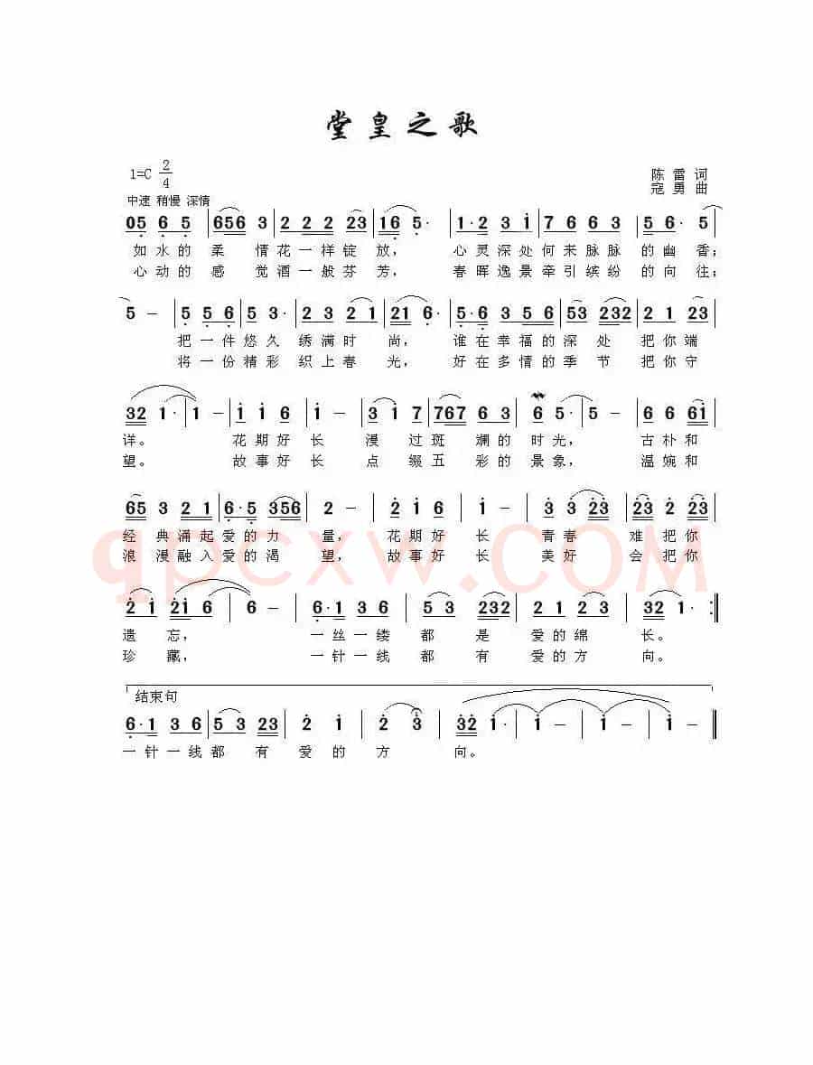 堂皇之歌