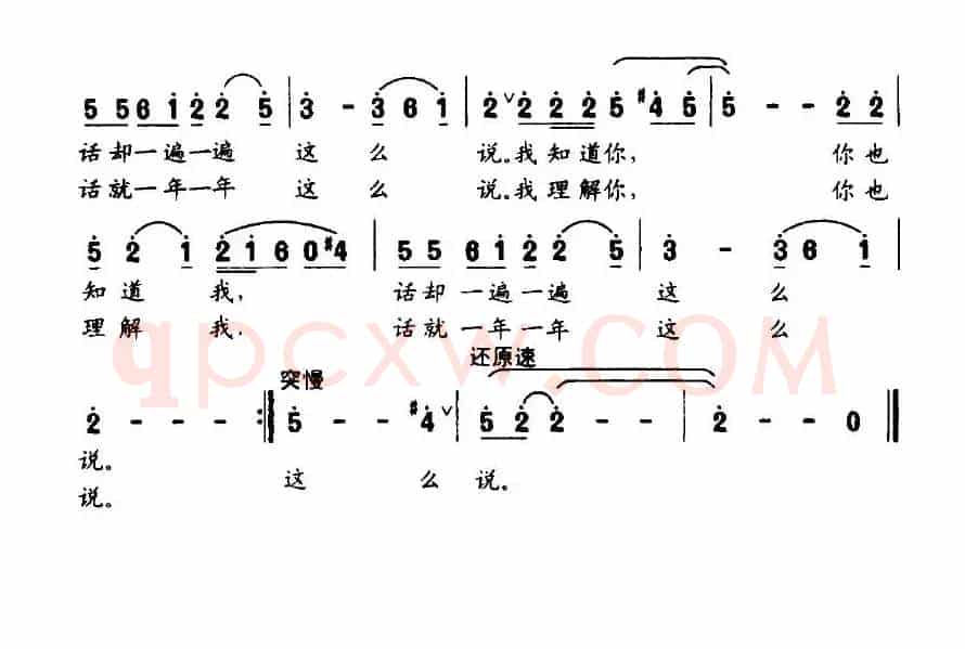 话就这么说（张枚同词 应锡恩曲）