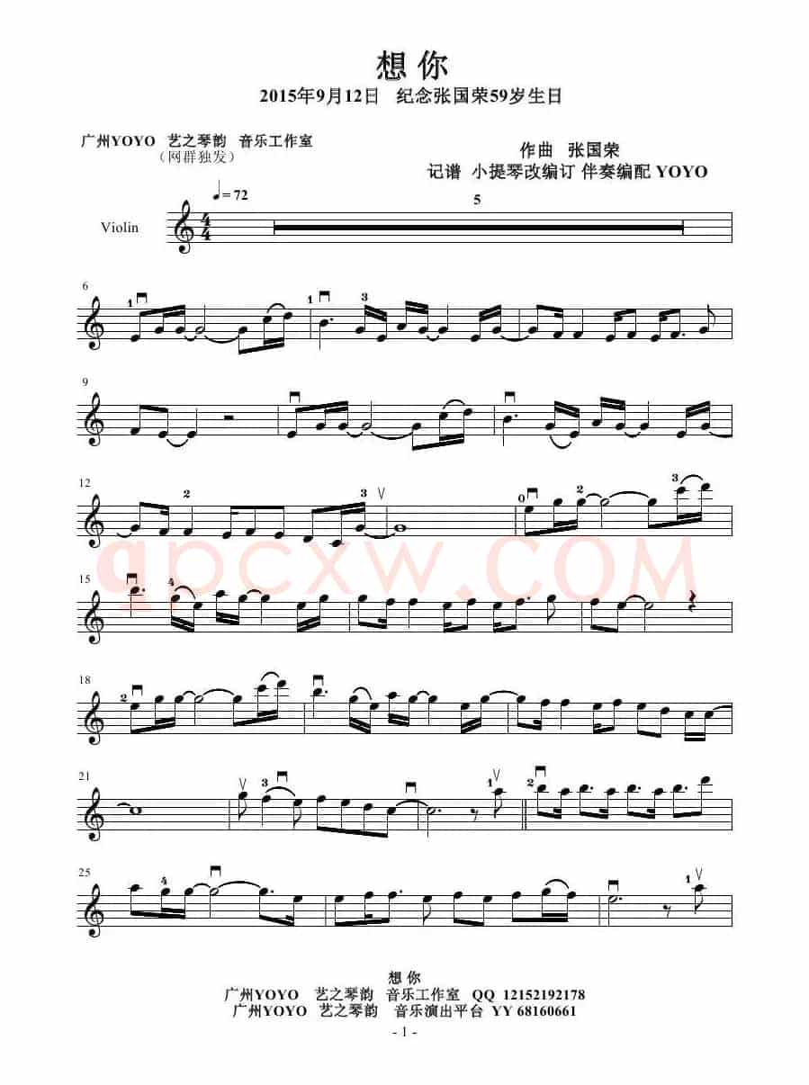 想你（纪念张国荣）（小提琴谱）