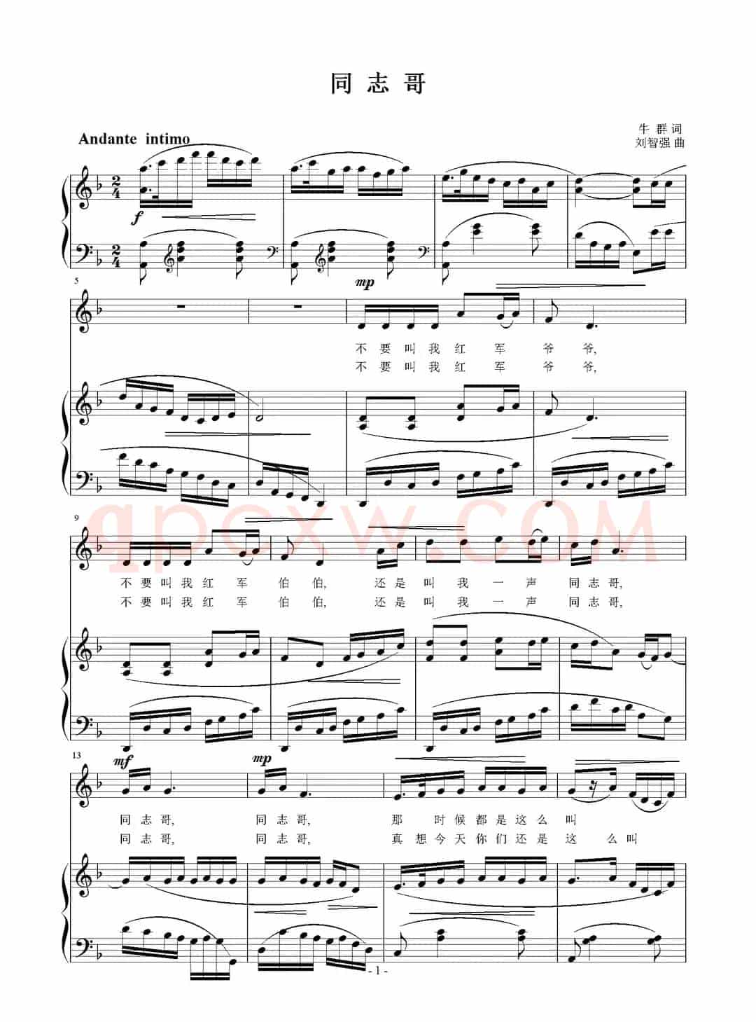 同志哥（牛群词 刘智强曲 正谱）