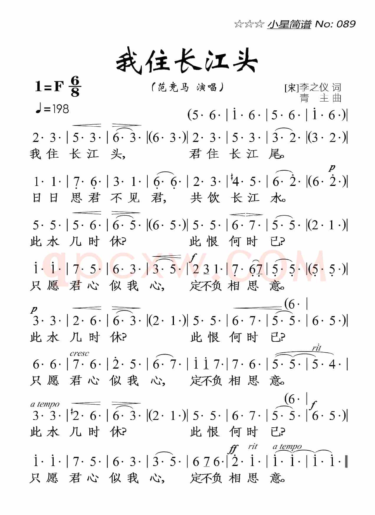 我住长江头