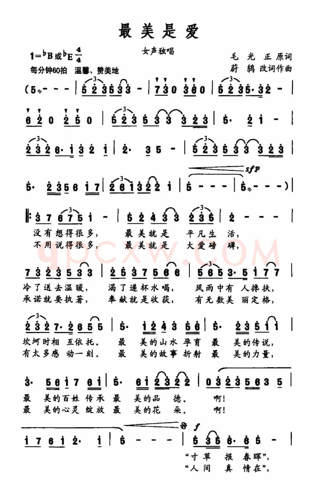最美是爱（毛光正词 蔚鸫曲）