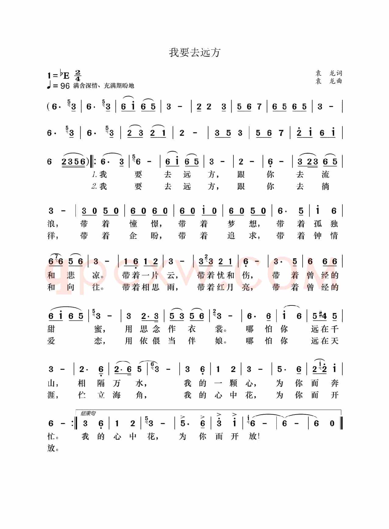 我要去远方