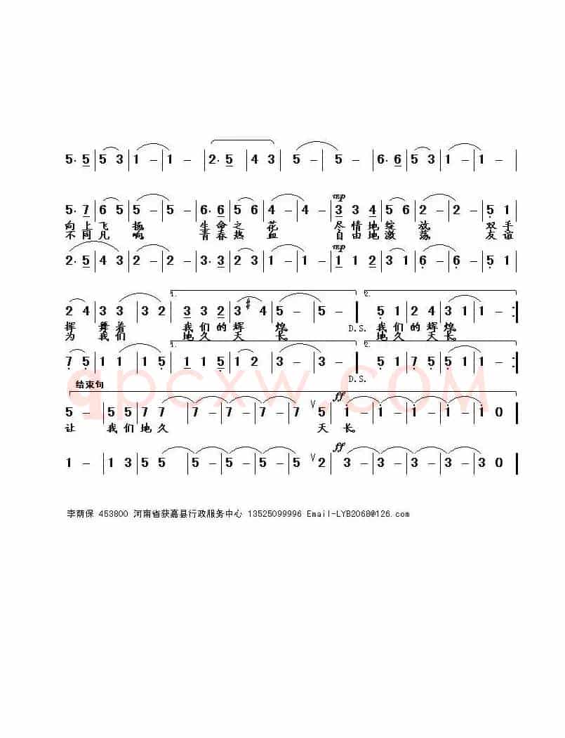 生命的飞翔（李荫保词 李玉良曲）