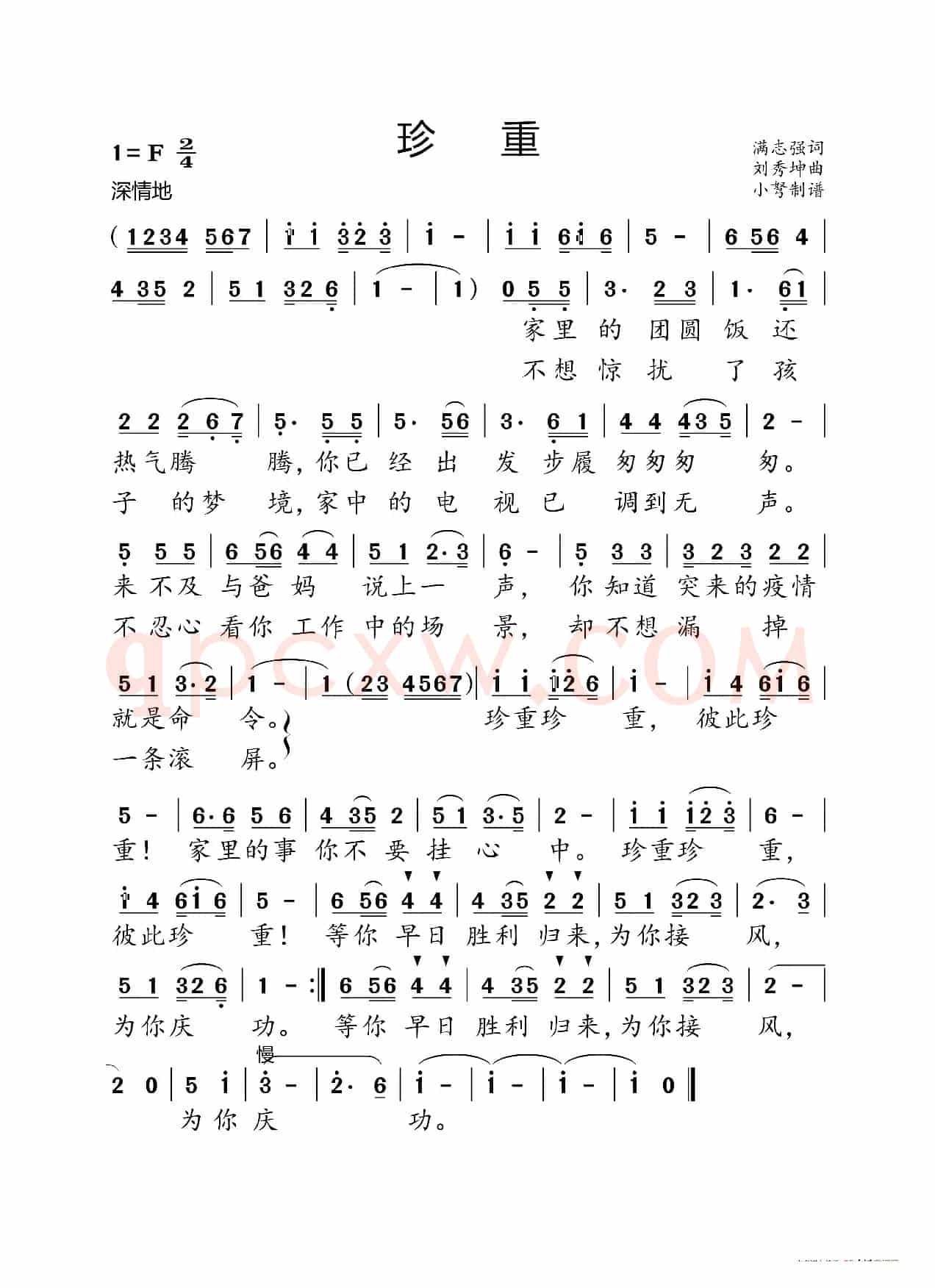 珍重(满志强词 刘秀坤曲)