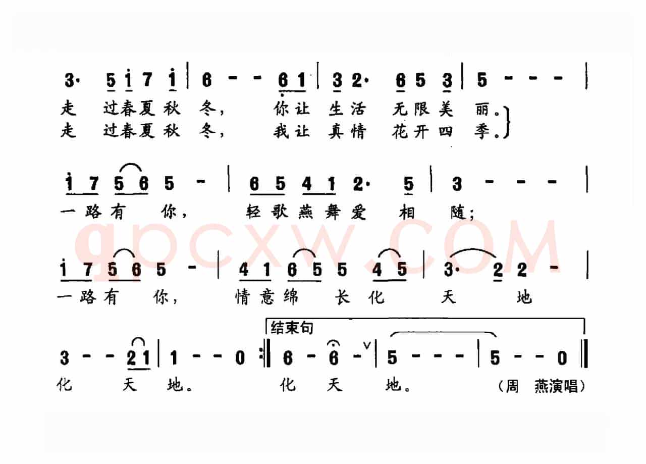 一路有你（鹏来词 鹏来曲）