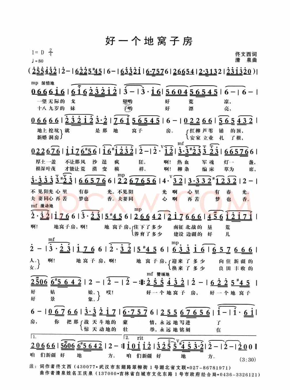 好一个地窝子房（佟文西词 清泉曲 蒋艳琦朱清彦对唱）