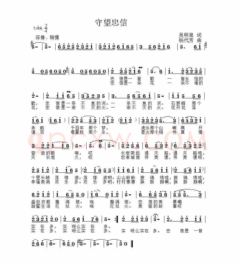 守望忠信
