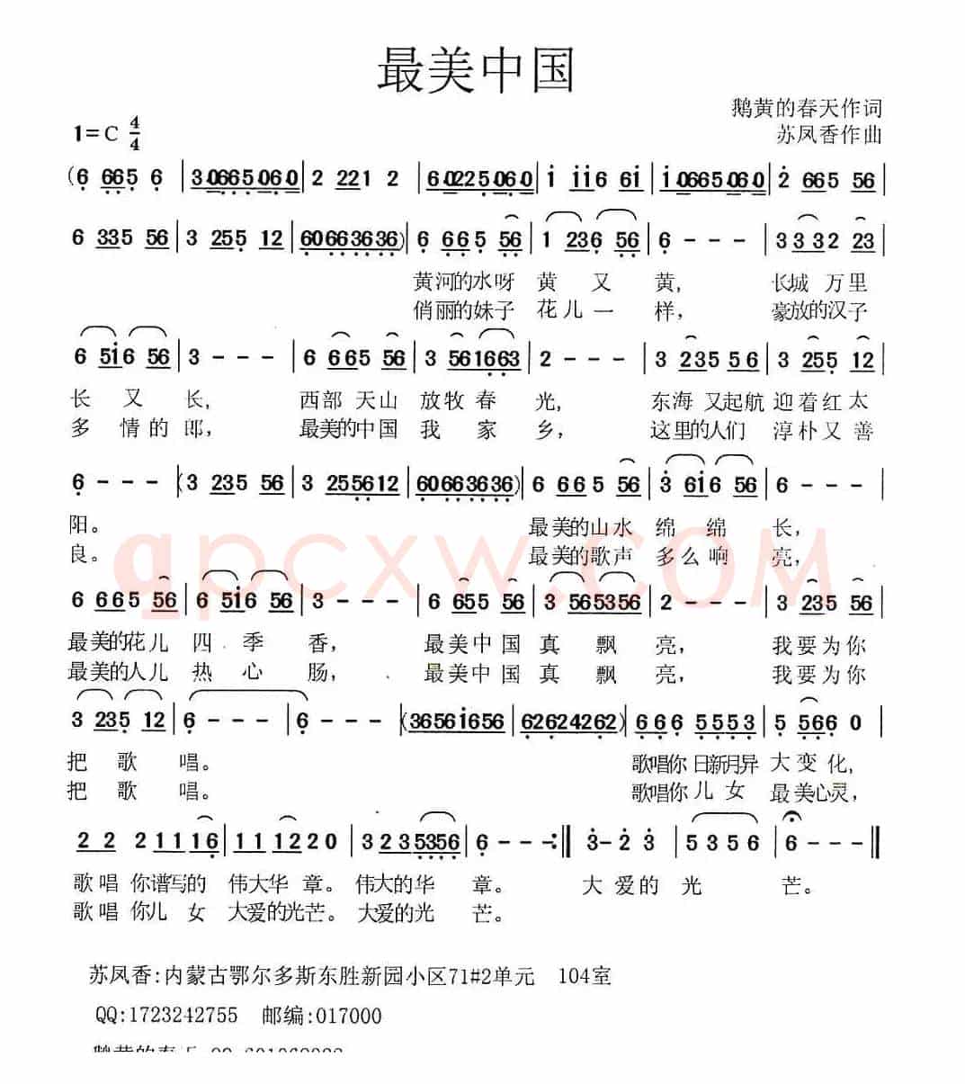 最美中国（鹅黄的春天词 苏凤香曲）
