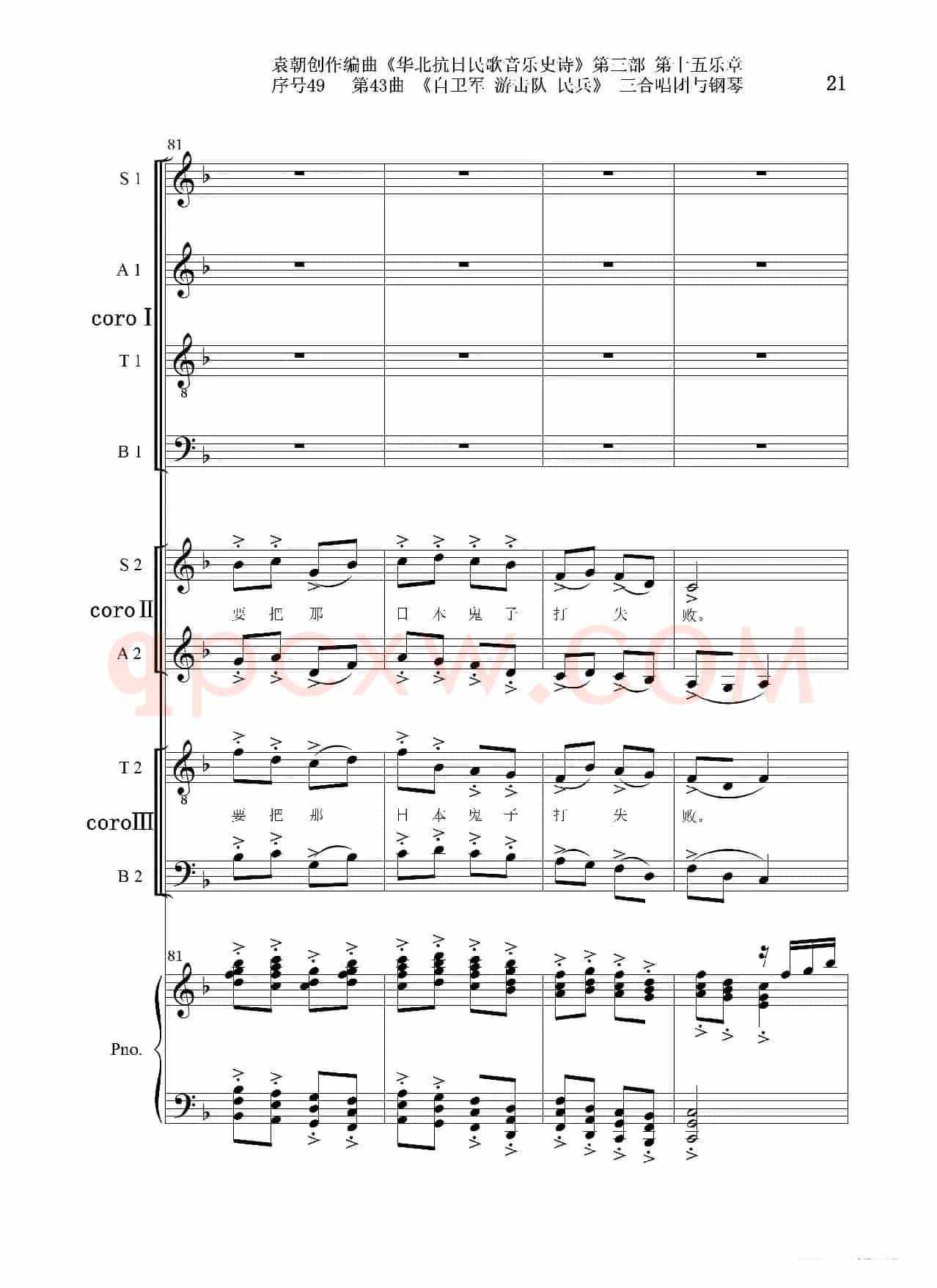 序号49第43曲《自卫军 游击队 民兵》三合唱团与钢琴
