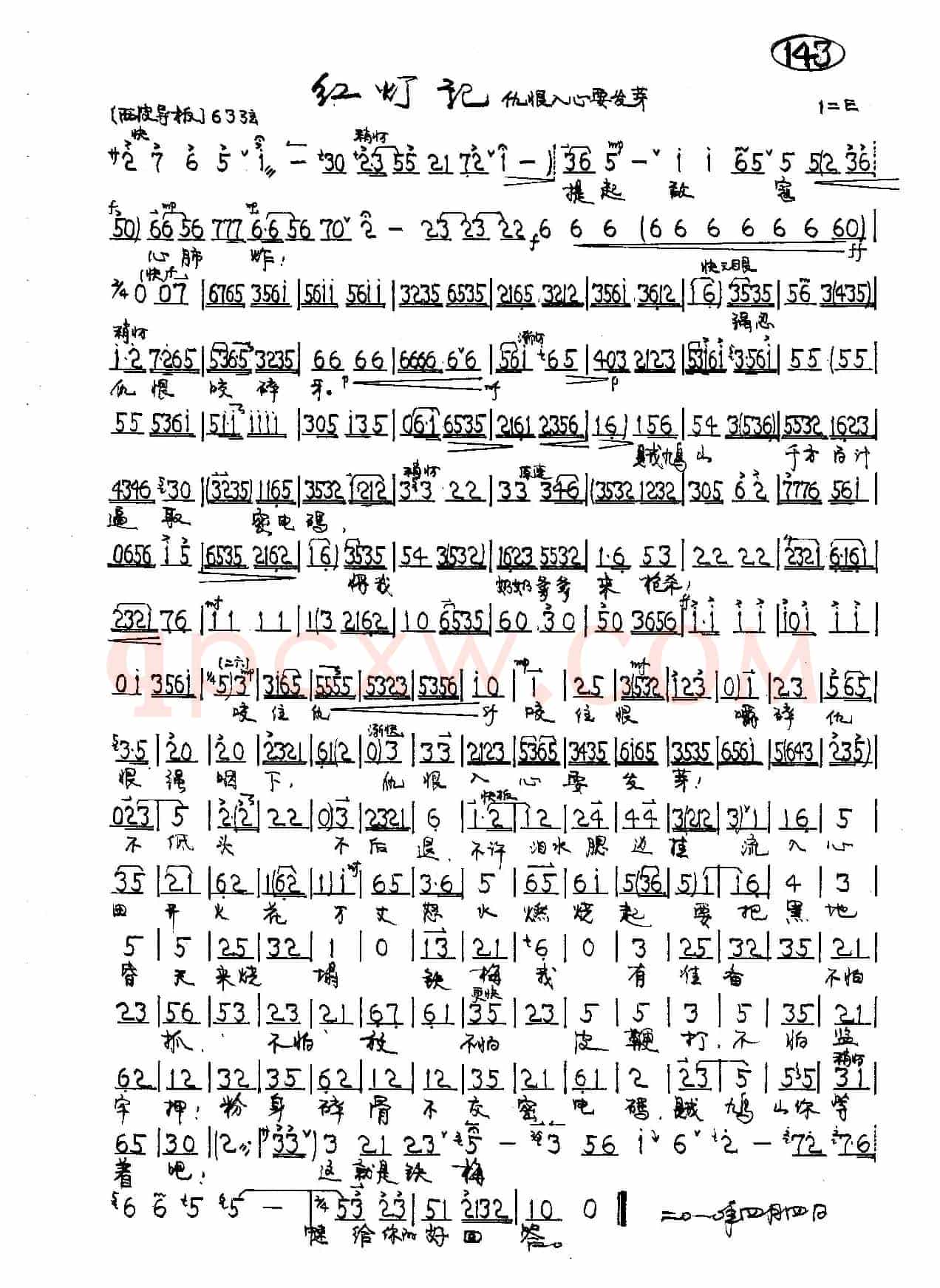 京剧《红灯记》李铁梅（旦）唱段6首
