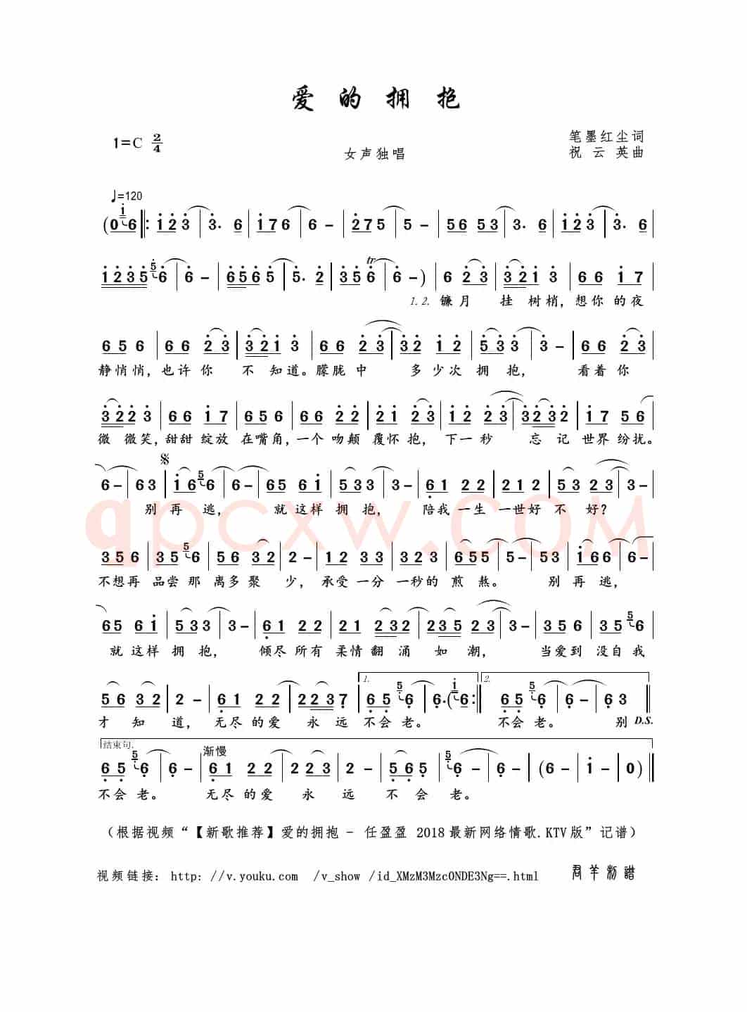 爱的拥抱（笔墨红尘词 祝云英曲）
