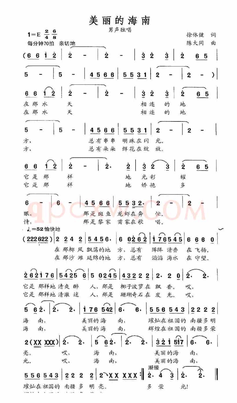美丽的海南（徐体健词 陈大同曲）