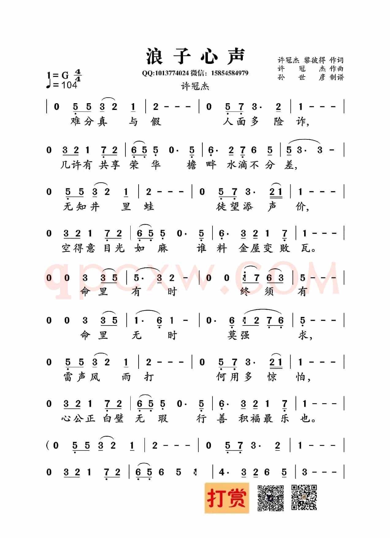 浪子心声（许冠杰  黎彼得词 许冠杰曲）