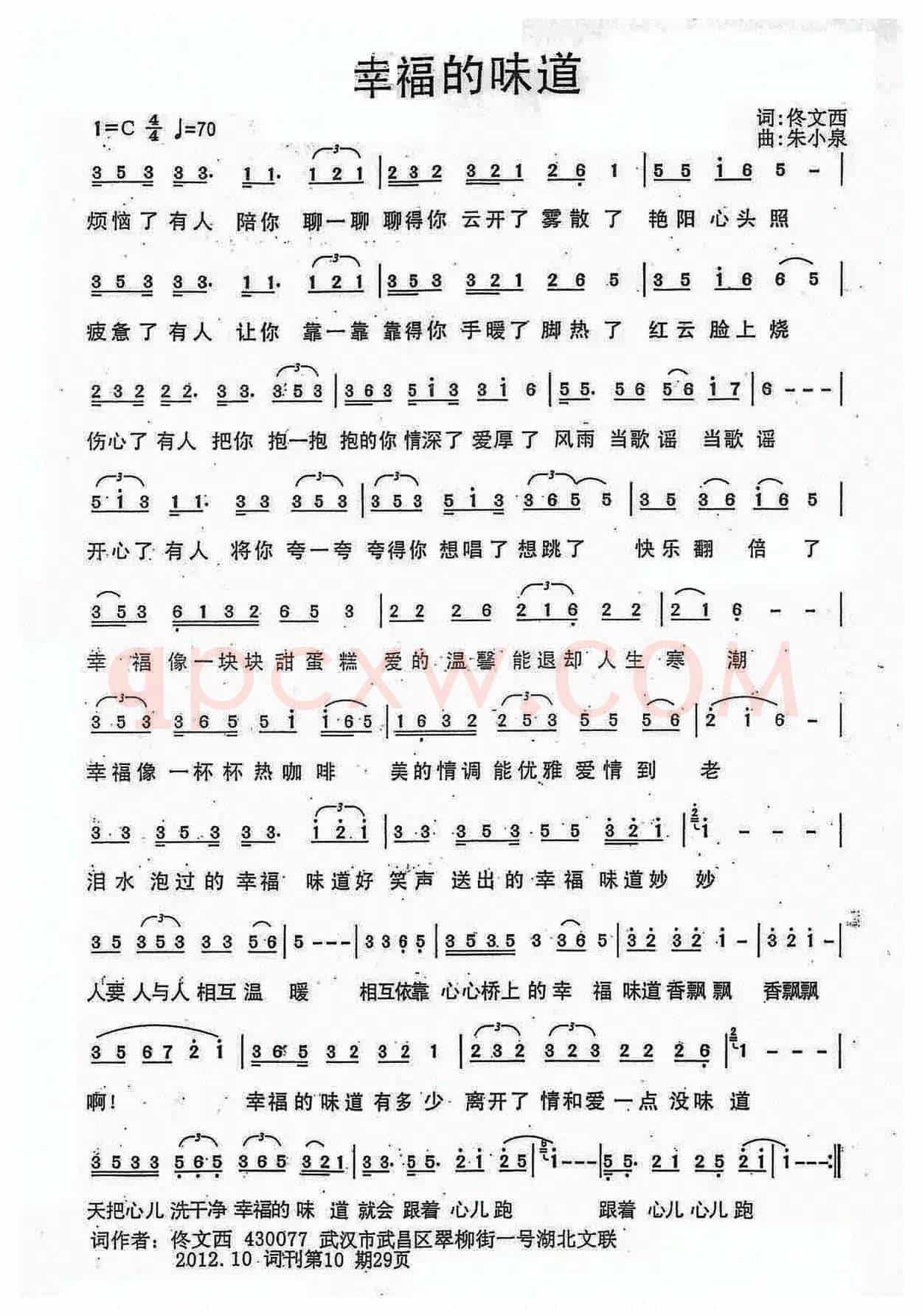 幸福的味道（佟文西词 朱小泉曲）