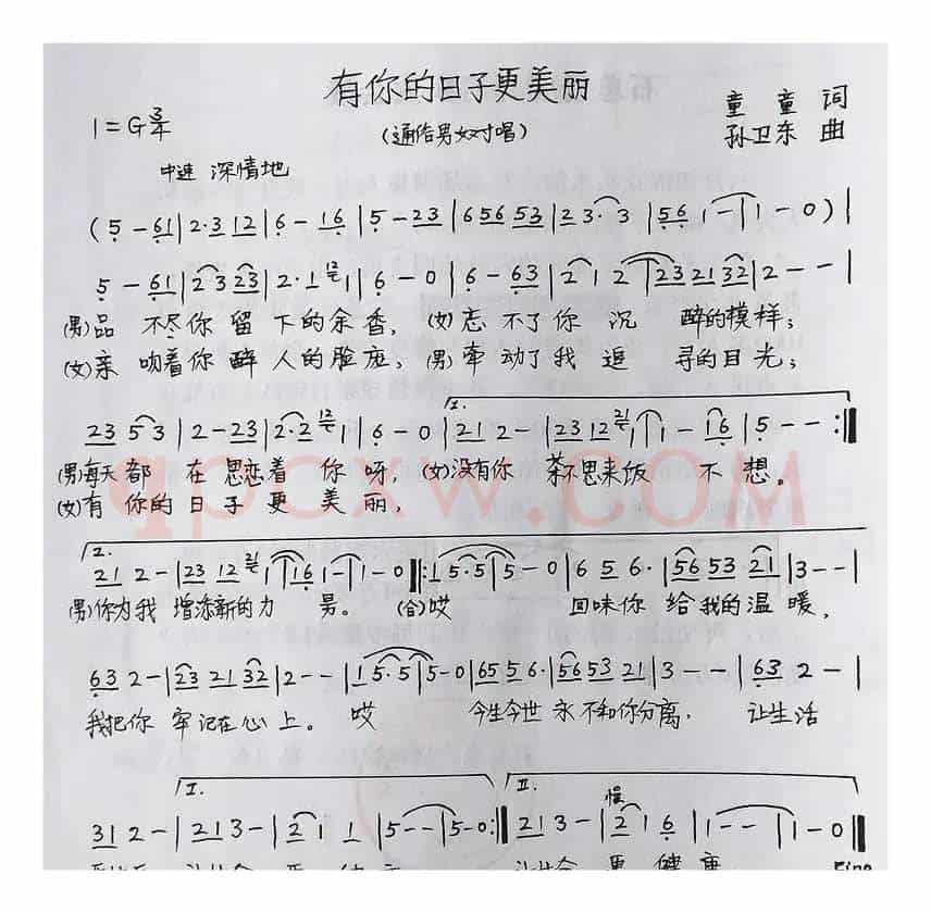 有你的日子更美丽（童童词孙卫东曲）