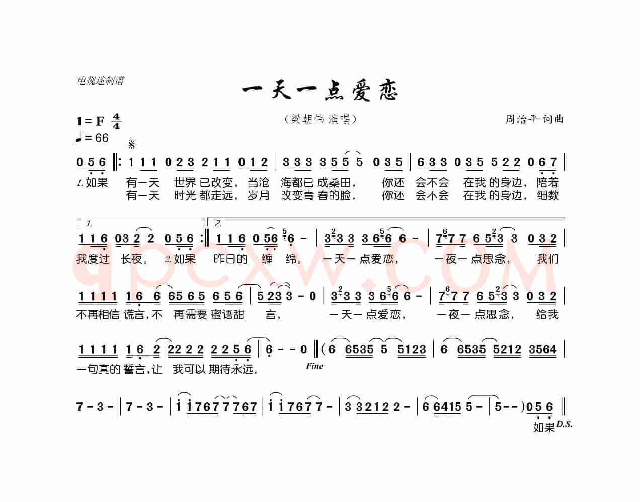 一天一点爱恋