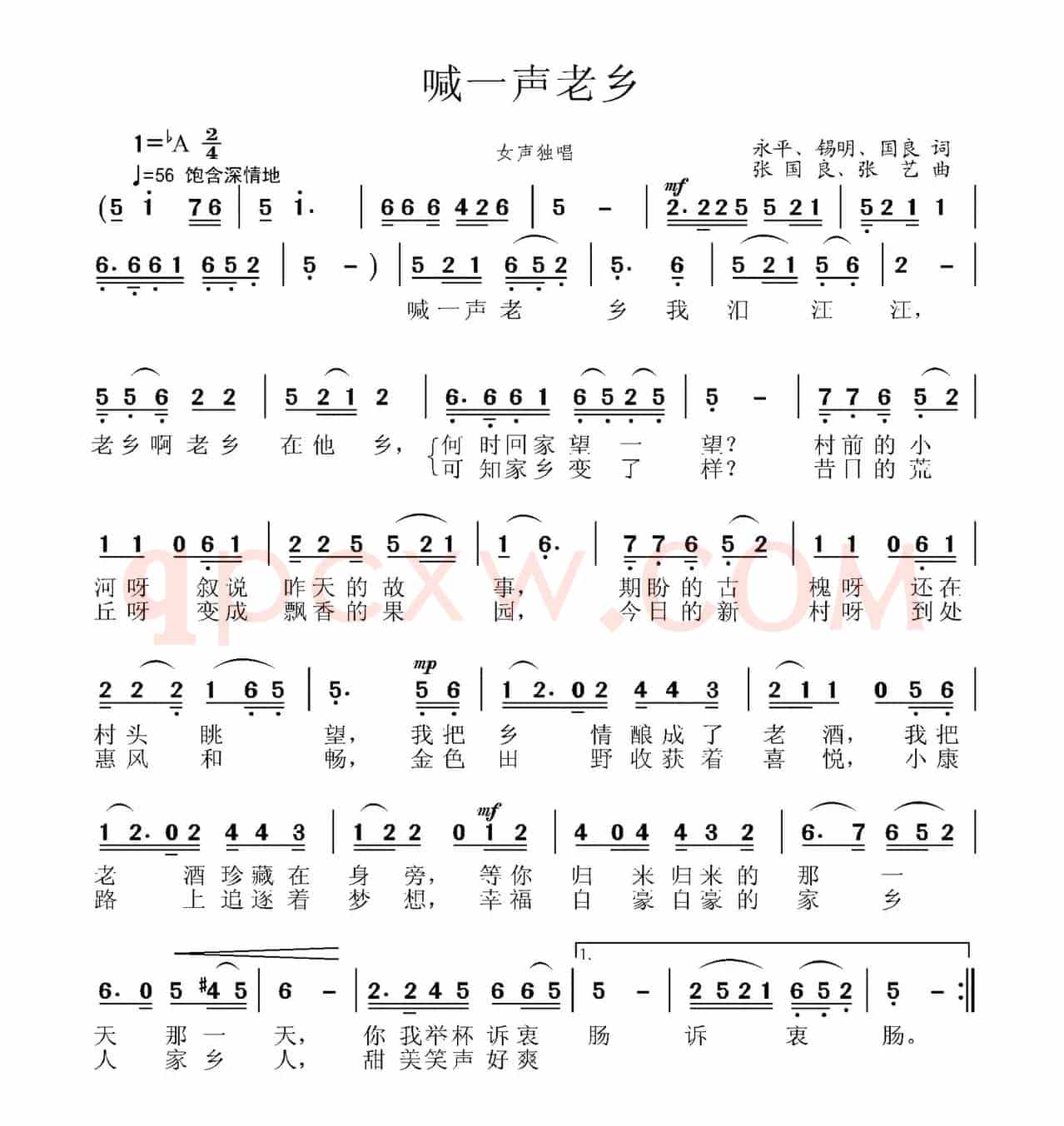 喊一声老乡（永平 锡明 国良词 张国良、张艺曲）