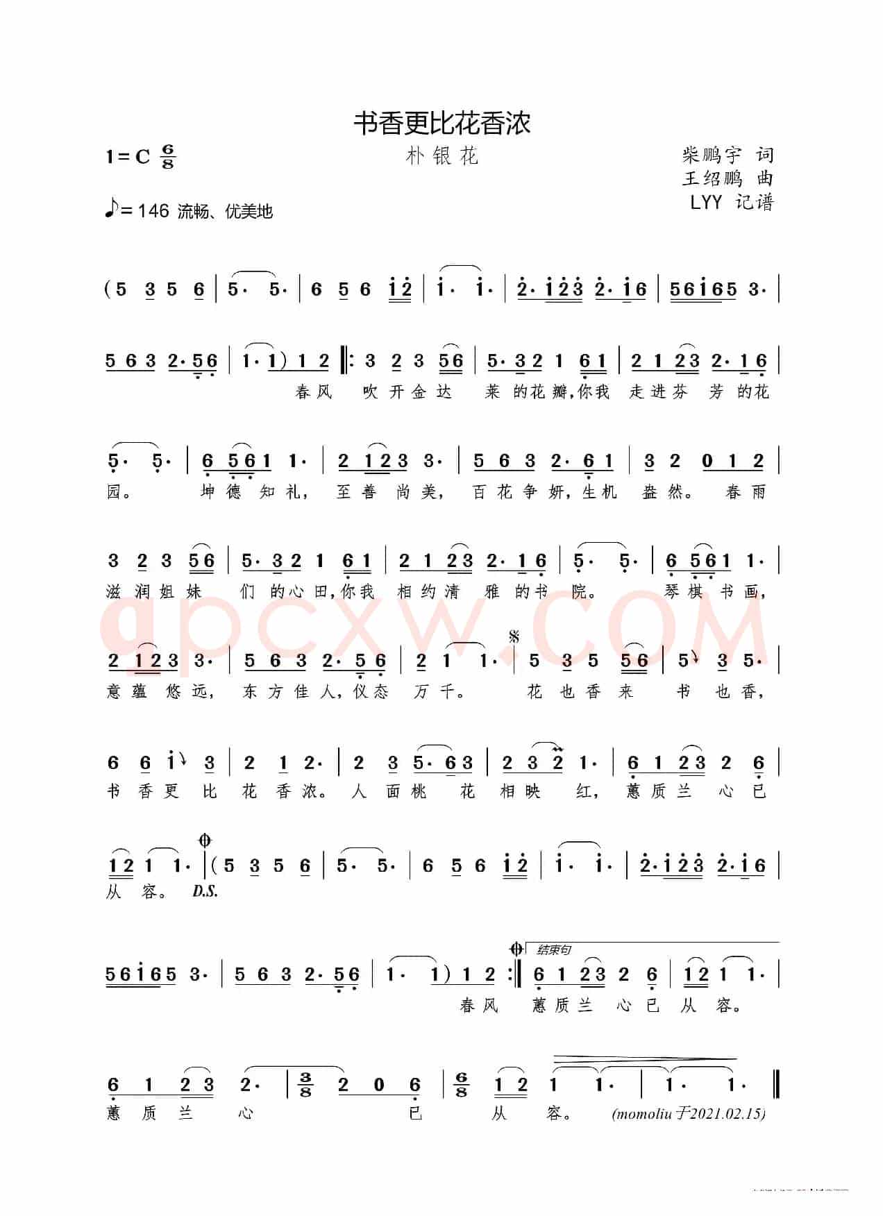 书香更比花香浓（柴鹏宇词 王绍鹏曲）