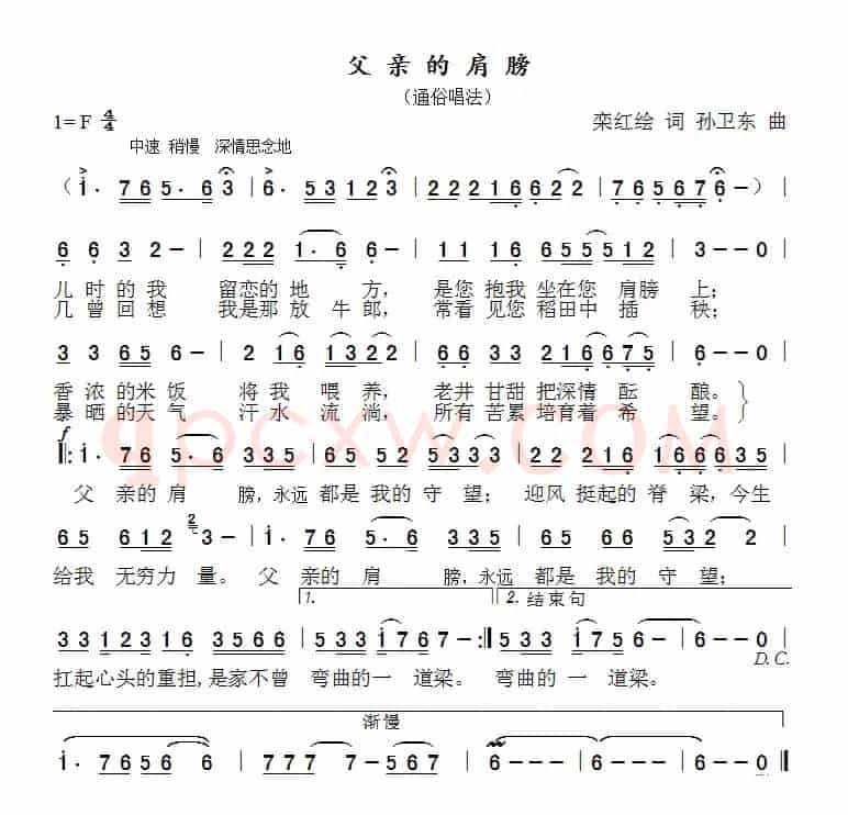 父亲的肩膀（栾红绘词 孙卫东曲）