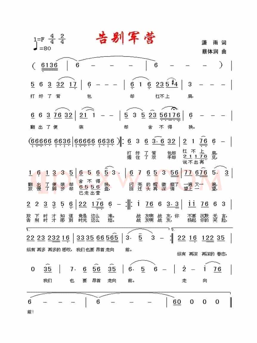 告别军营（潇雨词 蔡体润曲）