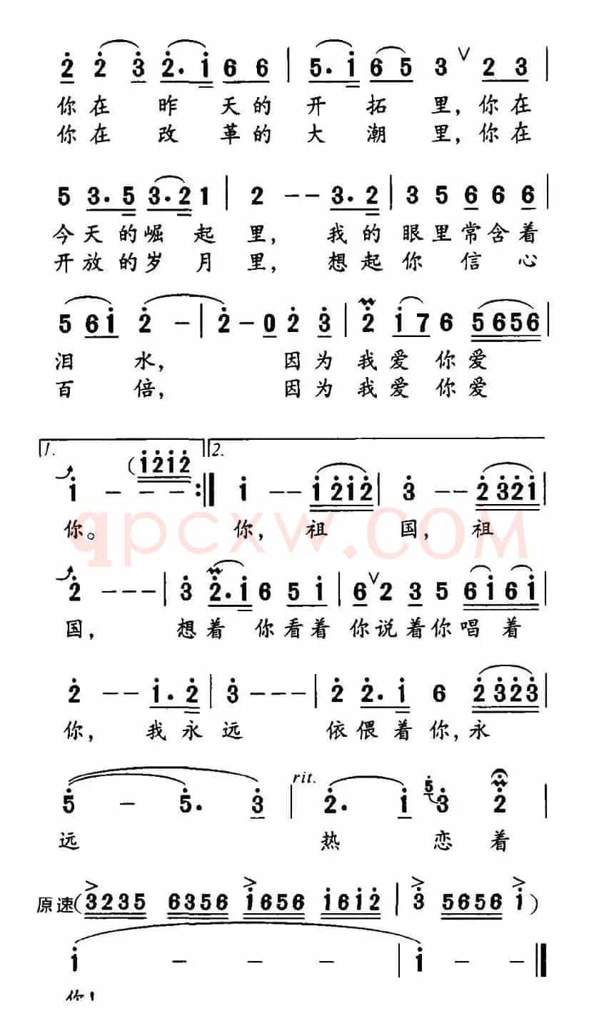 祖国恋歌（肖正民词 胡绍正曲）