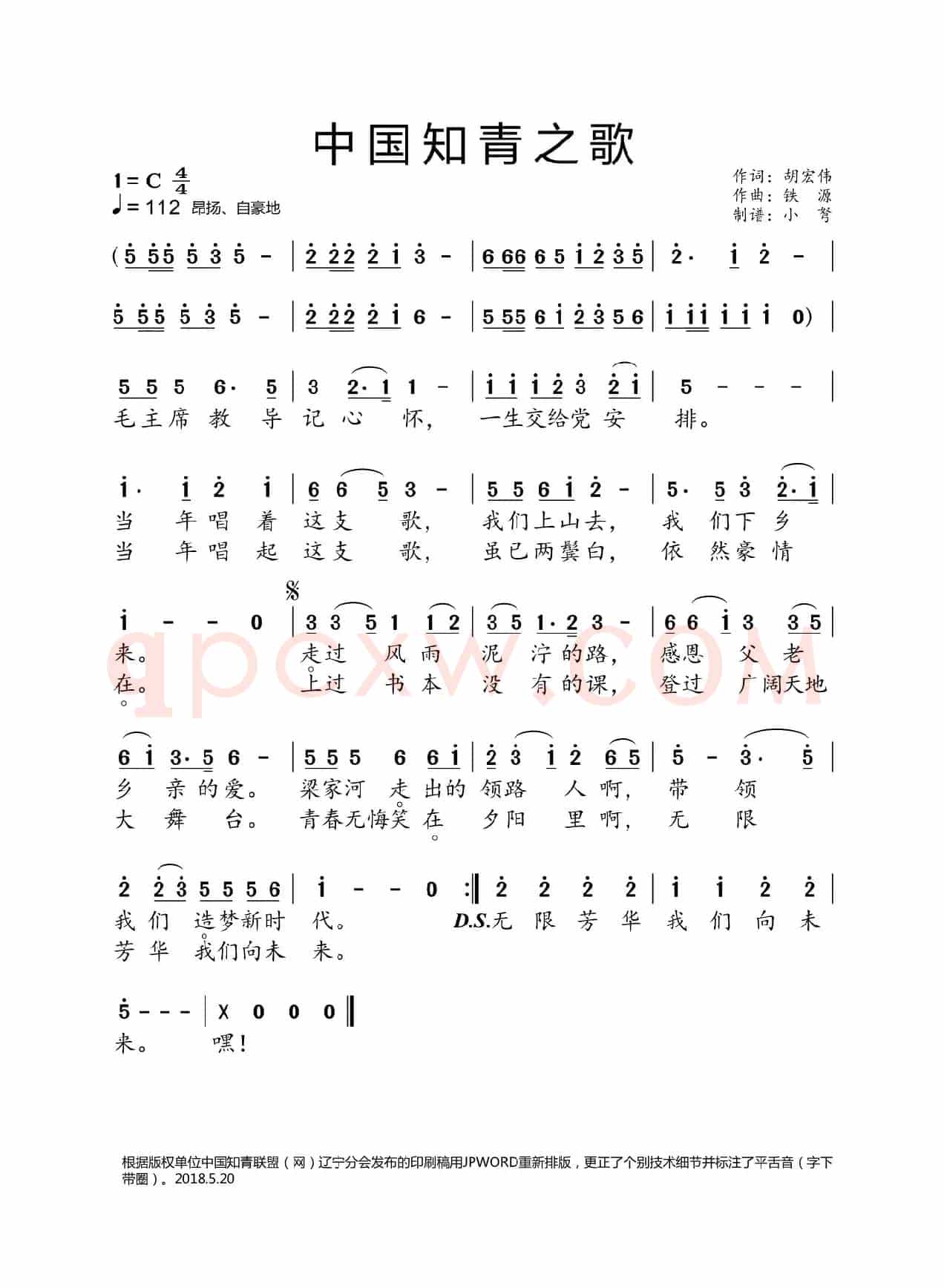 中国知青之歌（知青50周年专辑）