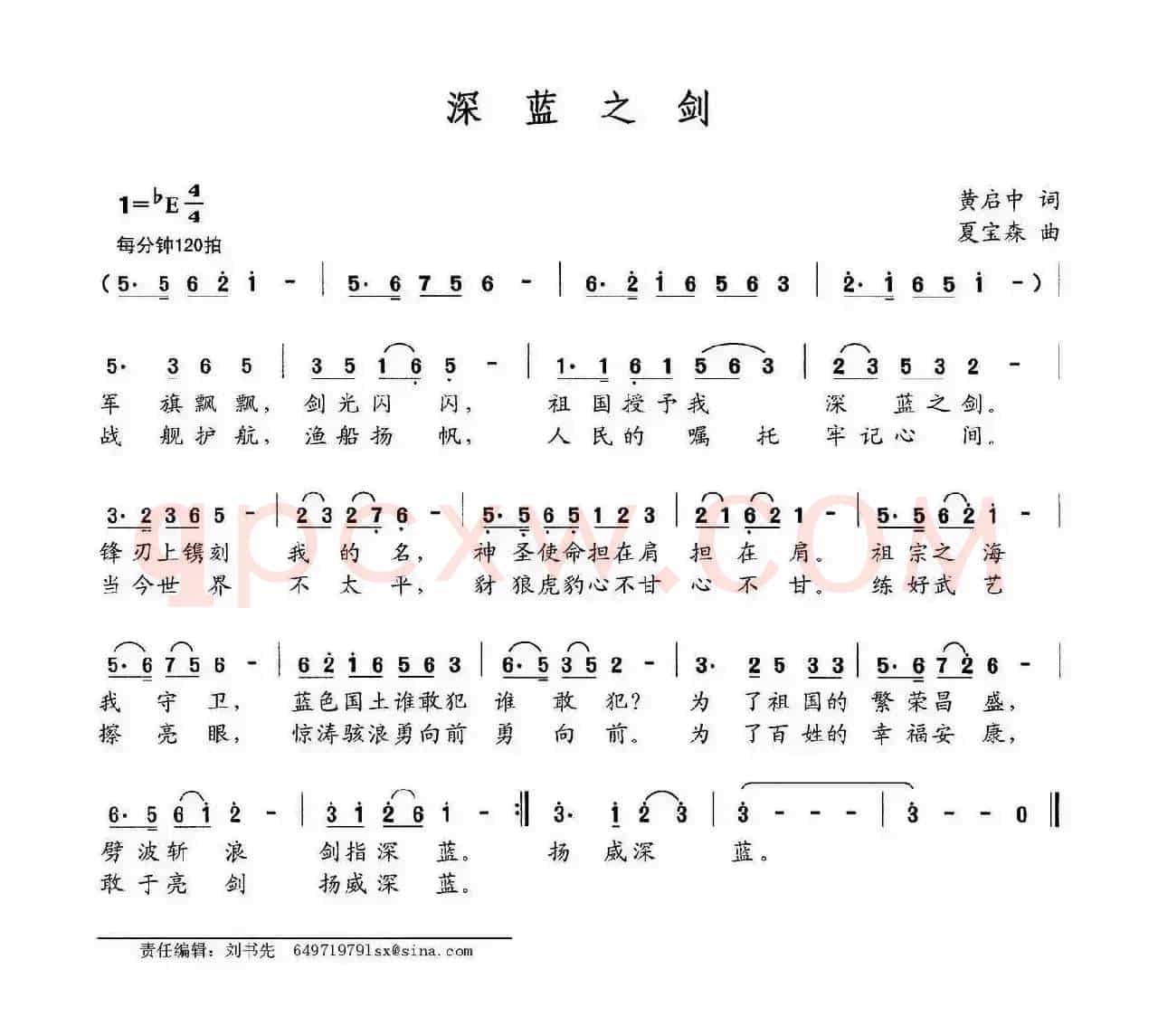 深蓝之剑