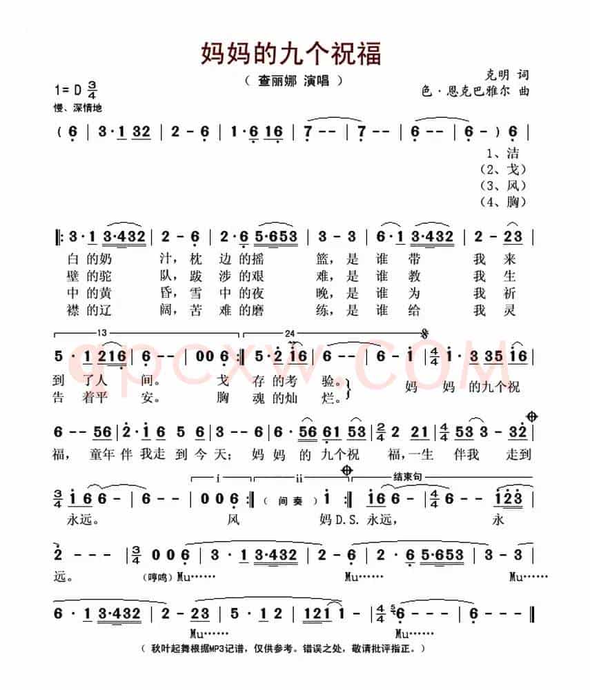 妈妈的九个祝福