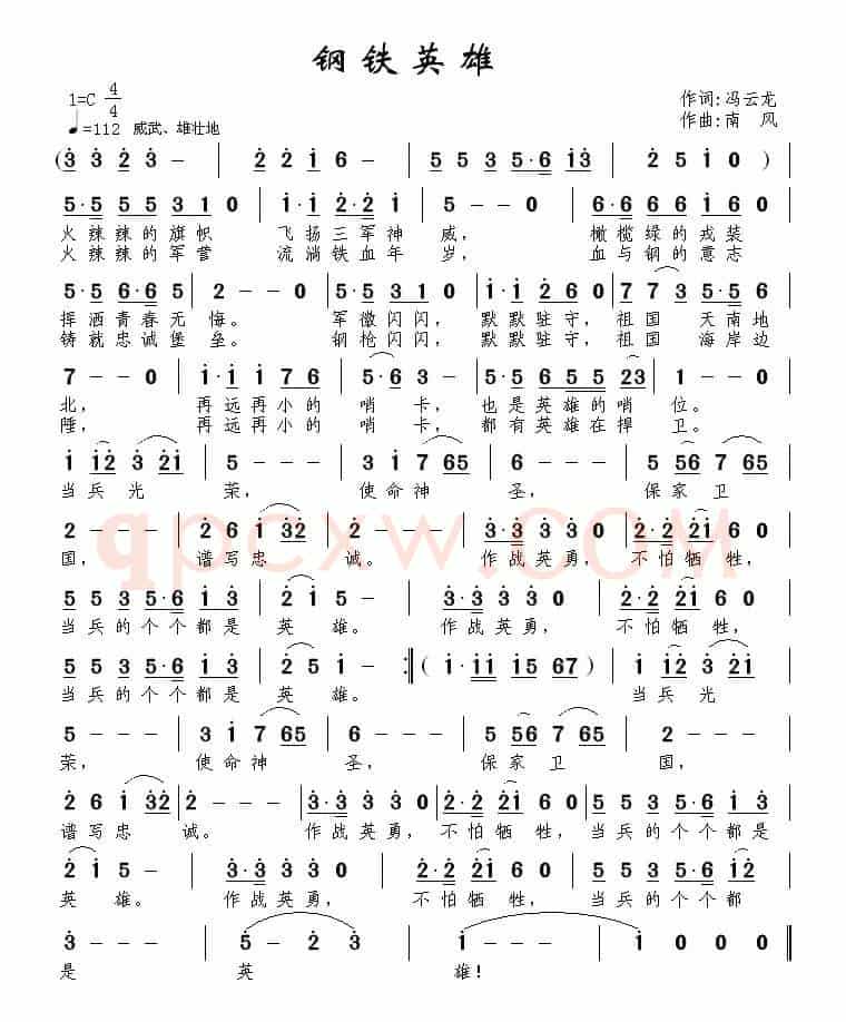 钢铁英雄
