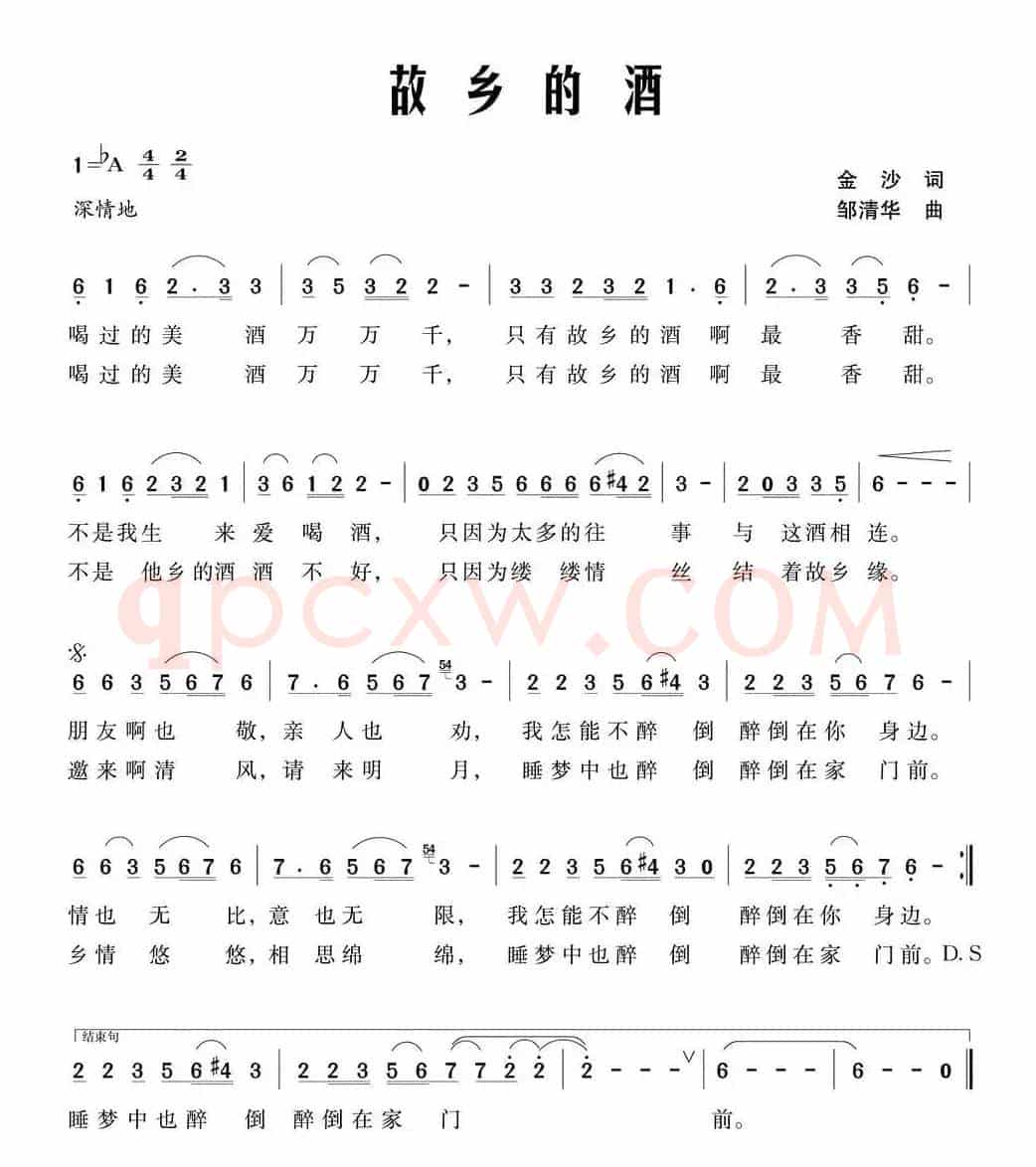 故乡的酒(金沙词 邹清华曲)