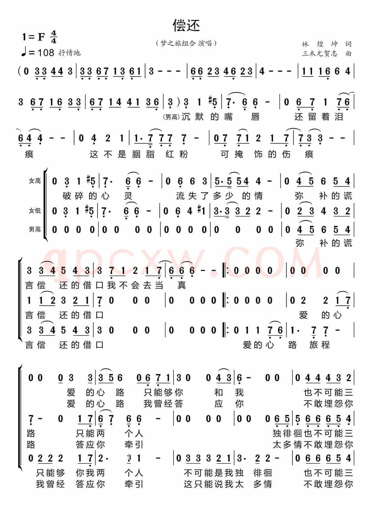 偿还（梦之旅组合）