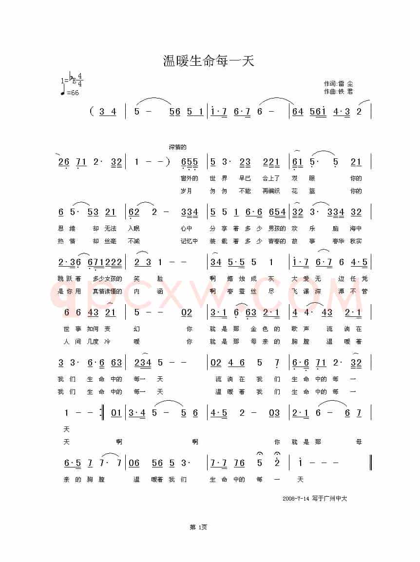 温暖生命每一天（中国音乐家音像出版社出版）