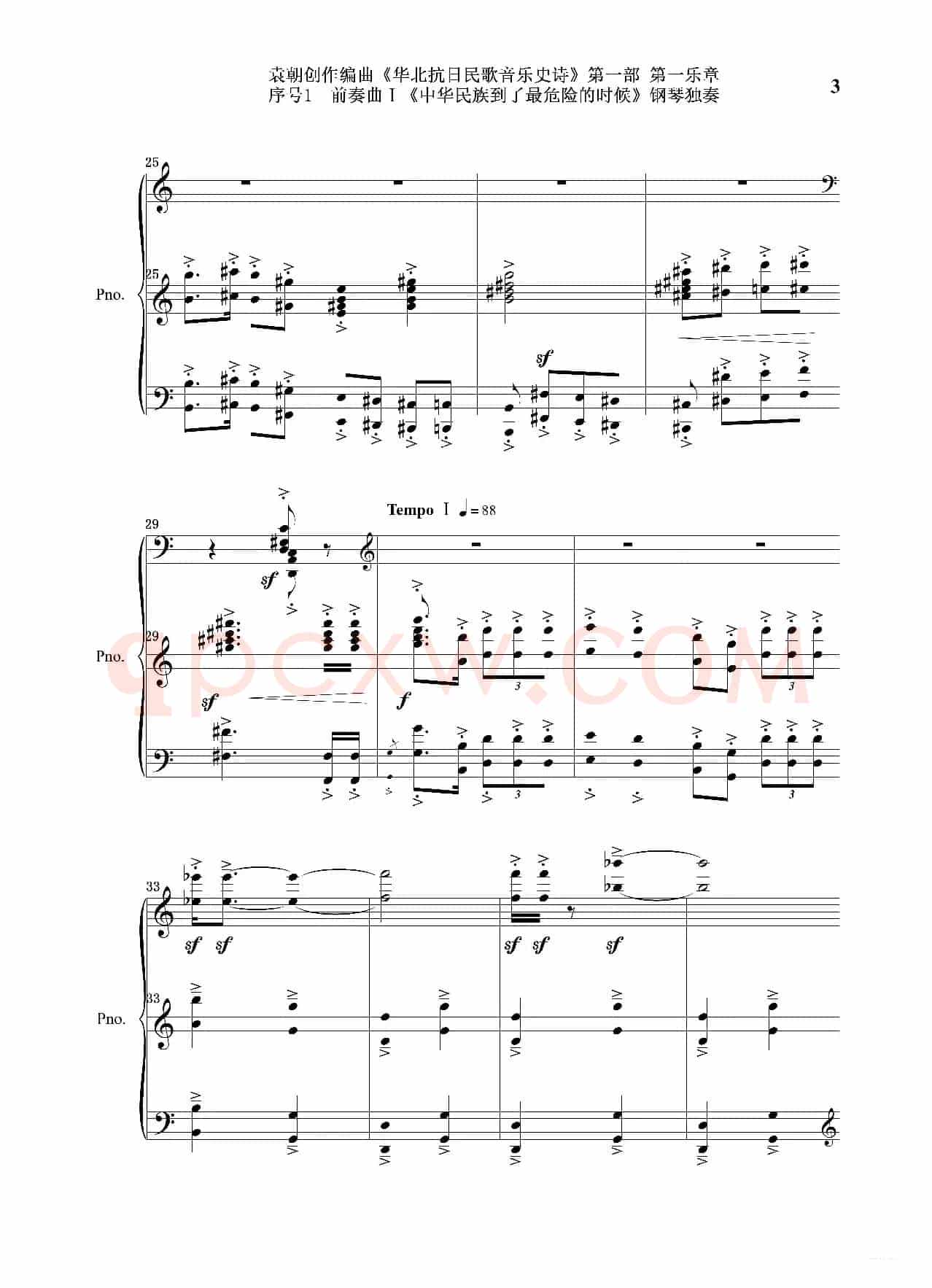 重发：序号1前奏曲Ⅰ《中华民族到了最危险的时候》钢琴独奏