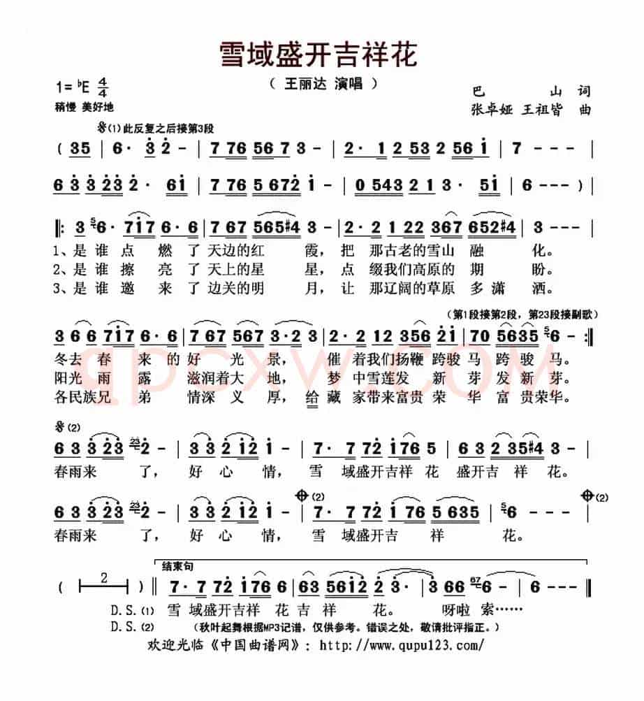 ​雪域盛开吉祥花