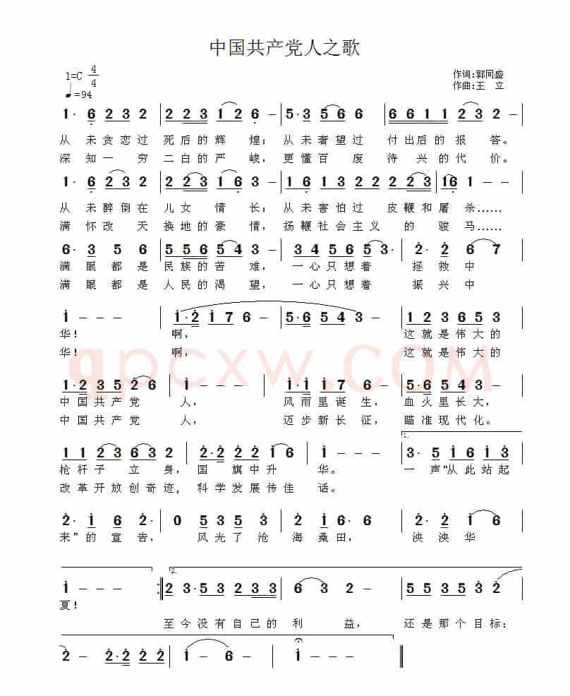 中国共产党人之歌
